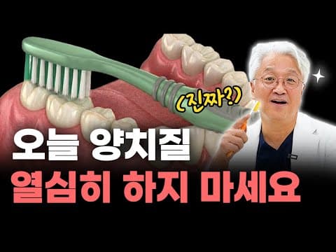 치과의사가 칫솔질 '열심히' 하지 말라고 하는 이유 [인천치과, 미추홀구치과]