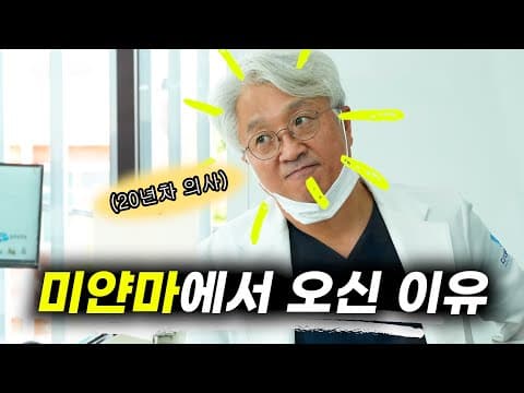 미얀마 의사들이 직접 참관했다고? 한국 디지털허브치과의 충격적인 현실 (외국인 반응) [인천치과, 미추홀구치과]