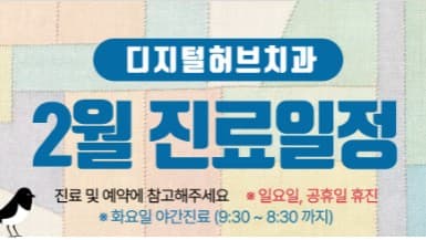 2월 진료일정